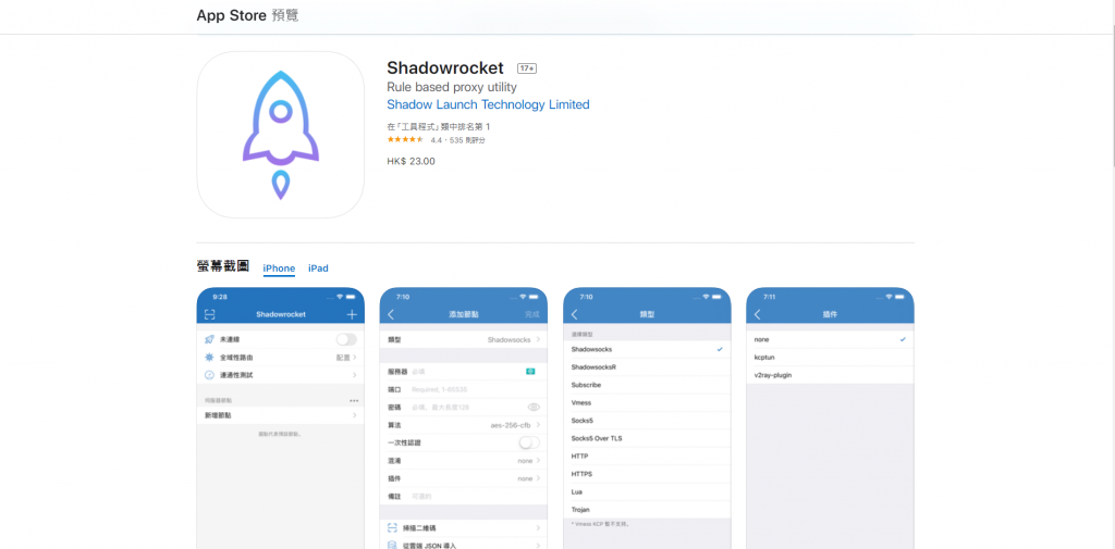 苹果iOS美区Shadoweocket「小火箭」ID免费分享