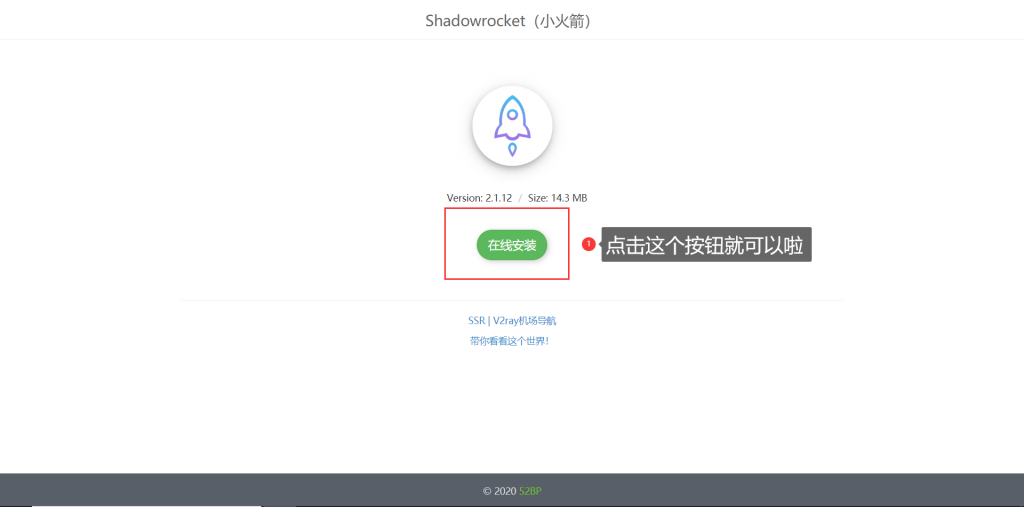 苹果iOS小火箭(Shadowrocket)在线下载安装教程
