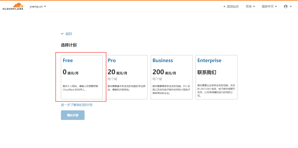 Cloudflare免费CDN使用配置教程